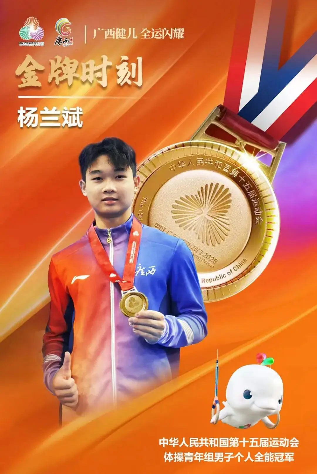 个人全能赛, AA 个人全能赛, AA