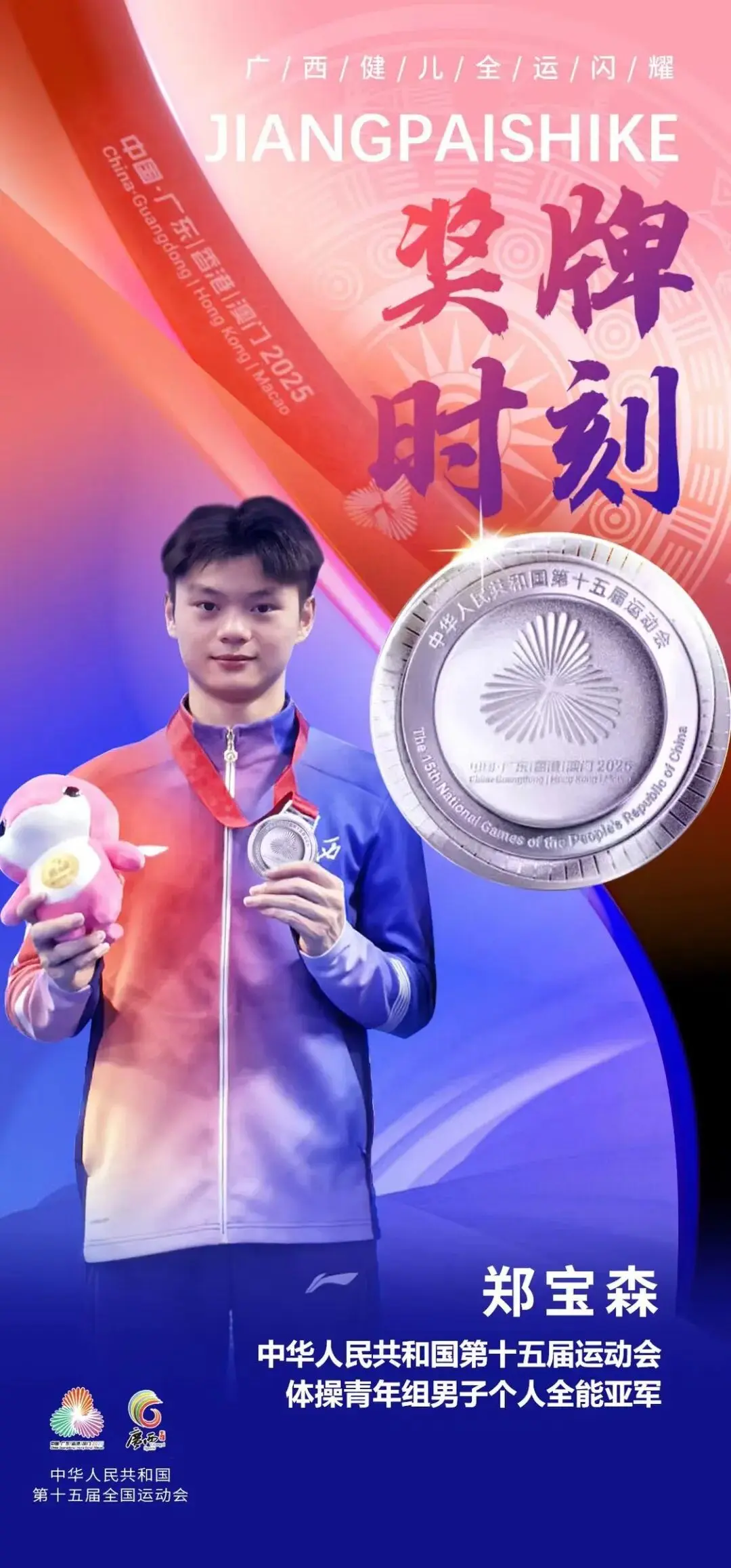 全能决赛中, entit, 郑宝森拿下 全能决赛中, entit, 郑宝森拿下