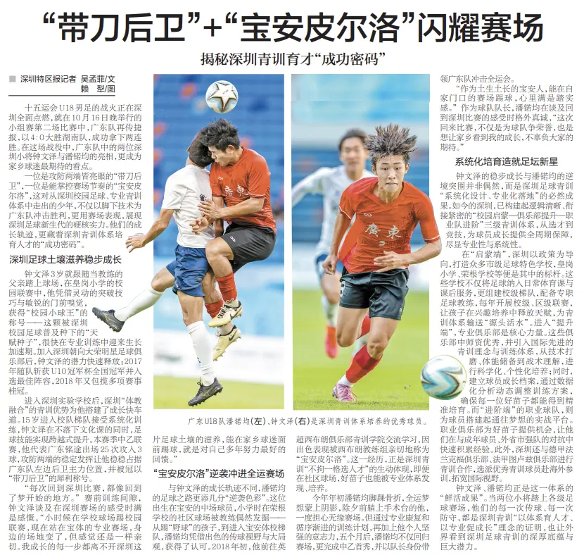 校园足球普, OCHKA, 步成长与潘